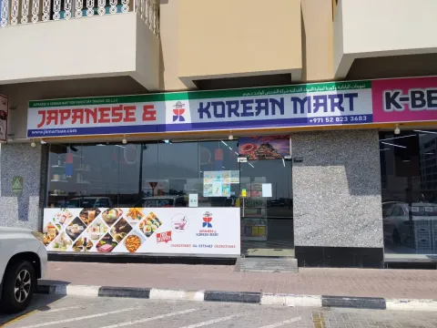 재팬&코리안 마트 알바샤점 간판과 매장 입구